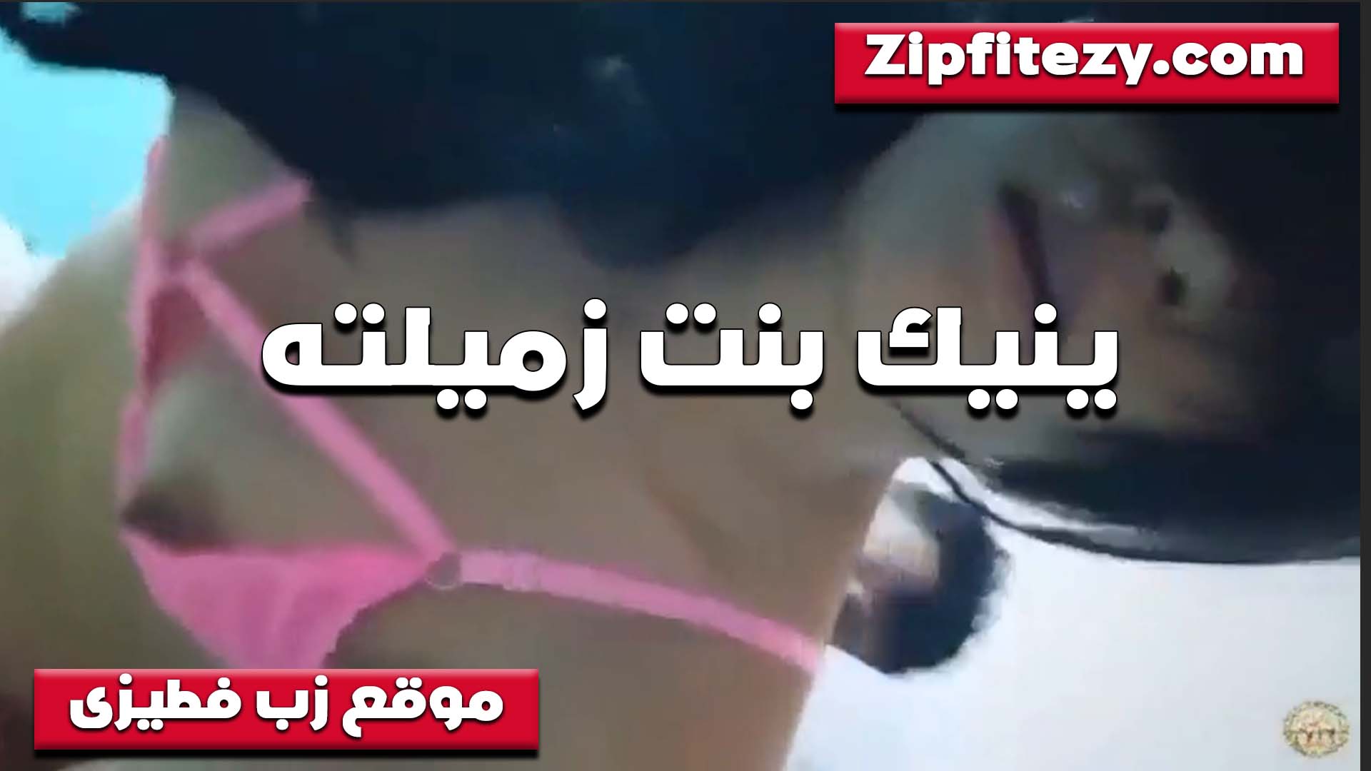 لبوه بتتناك من زميل جوزها في نيج عربي الشغل بتقوله انت بتاعك اكبر من بتاع جوزي يا شرموط