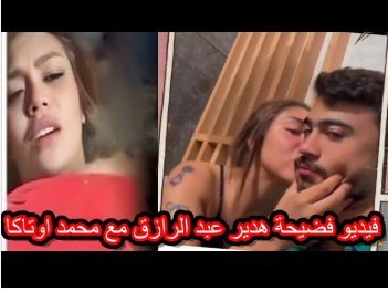 بتقوله الحس كسي كله غرقان لبن يا خول القحبه هدير عبد الرازق مع اوتاكا اخر شقاوه